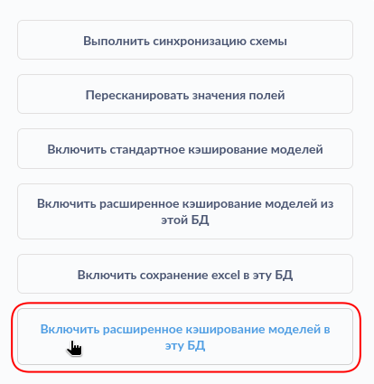 Включение целевого хранилища для расширенного кэширования моделей