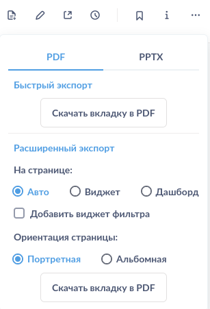 Настройки экспорта в PDF/PPTX