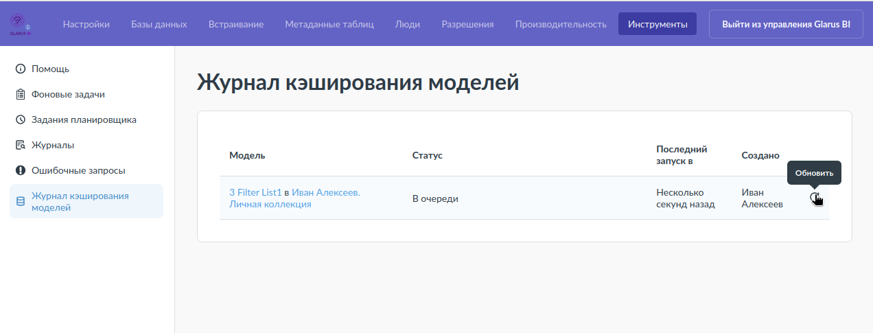 Запуск кэширования моделей вручную администратором