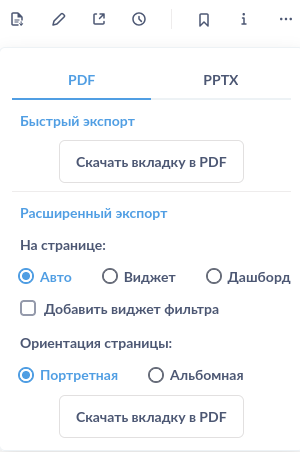 Экспорт дашборда