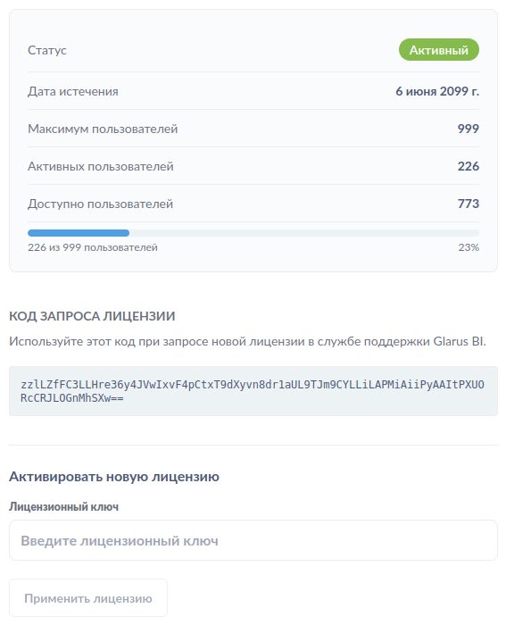Управление лицензиями