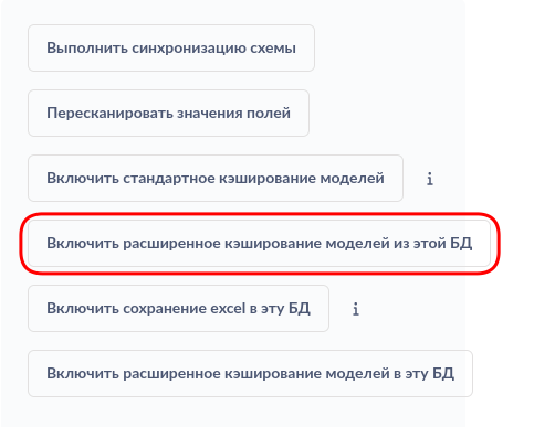 Включение источника данных для расширенного кэширования моделей