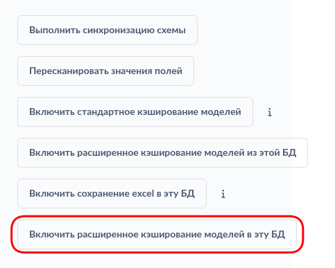 Включение целевого хранилища для расширенного кэширования моделей