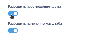 Настройки возможности перемещения и масштабирования карты