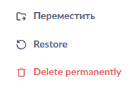 Удаление из корзины
