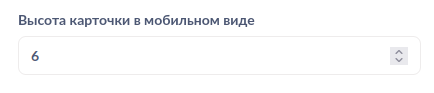 Настройка размера карточек для мобильного вида